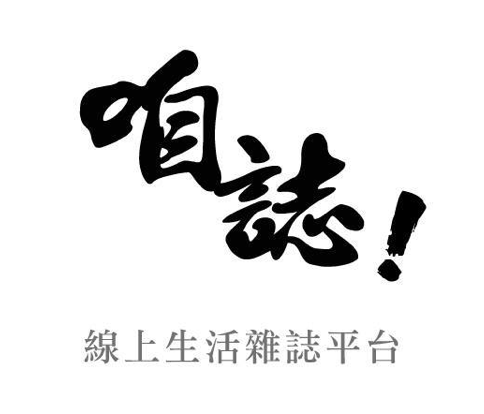 咱誌。線上生活雜誌平台